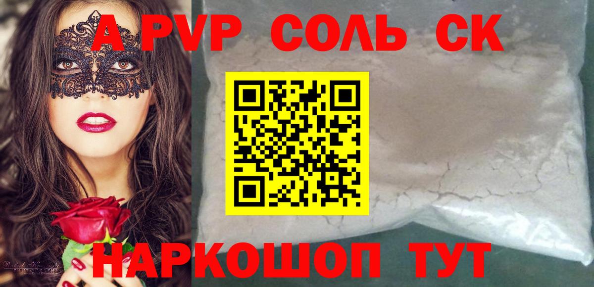 Alpha-PVP СК  Alpha PVP  Нальчик  Вход с VPN 