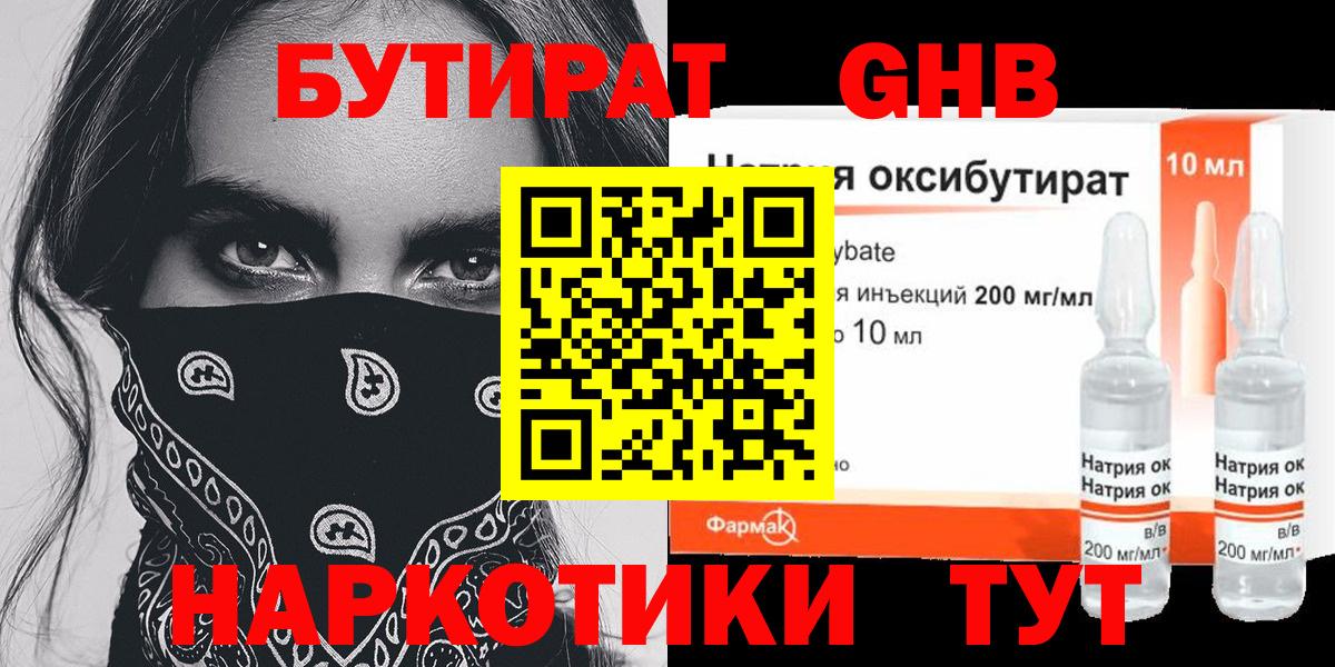 Нальчик  Бутират GHB  БУТИРАТ  Вход с VPN 