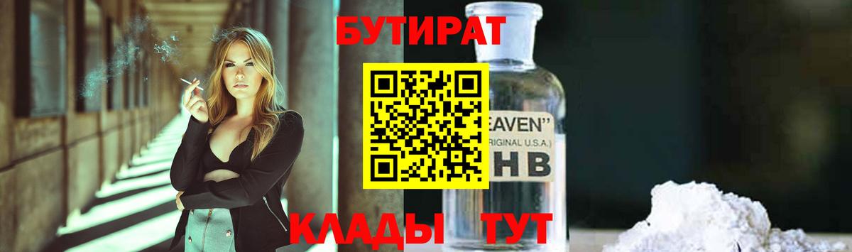 БУТИРАТ BDO 33% Нальчик