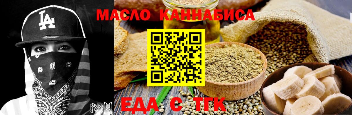 Еда ТГК марихуана  Вход с VPN  Нальчик 