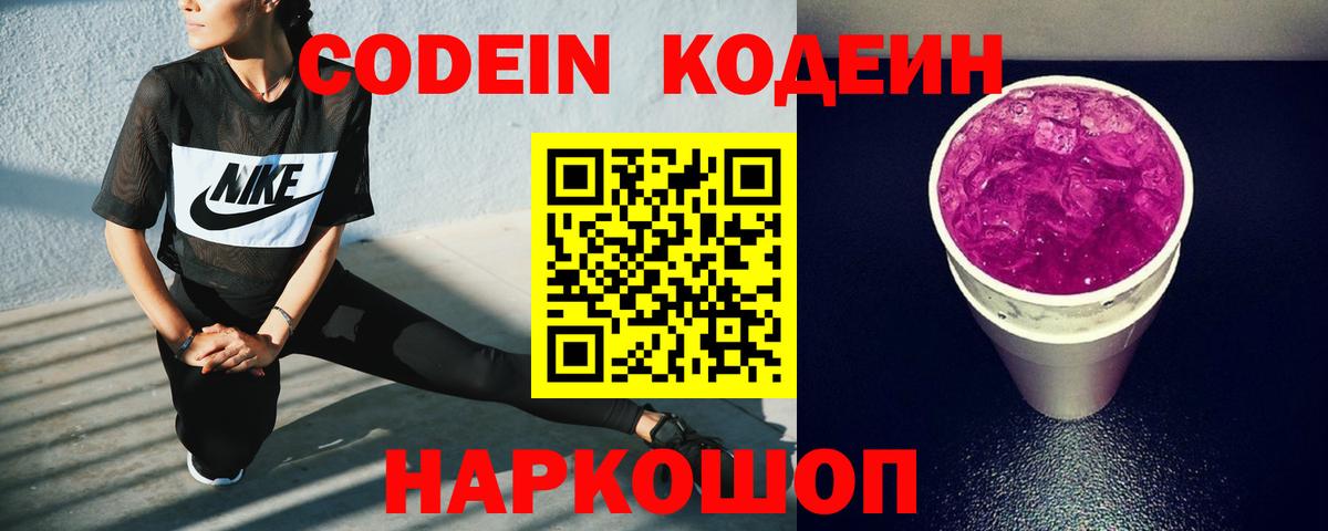 Нальчик  даркнет сайт  Вход с VPN  Codein напиток Lean (лин)  Codein Purple Drank 