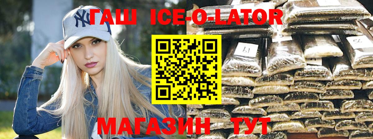 Нальчик  ГАШИШ ice o lator  Гашиш  ГАШ гарик  Вход с VPN 
