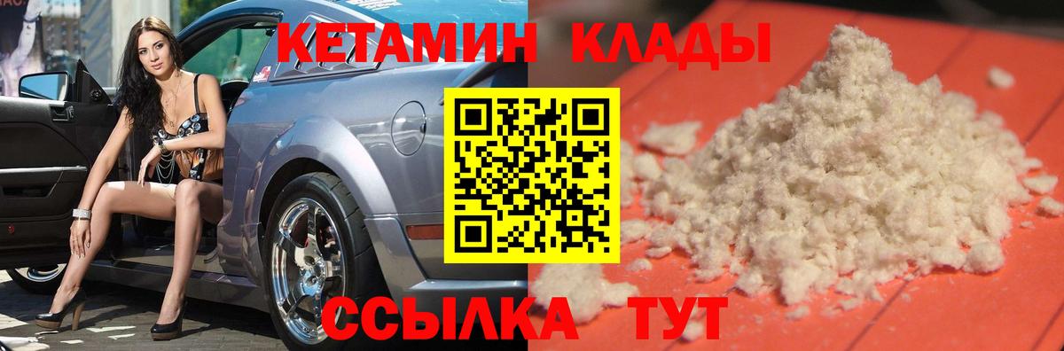 Нальчик  Кетамин VHQ  Вход с VPN 