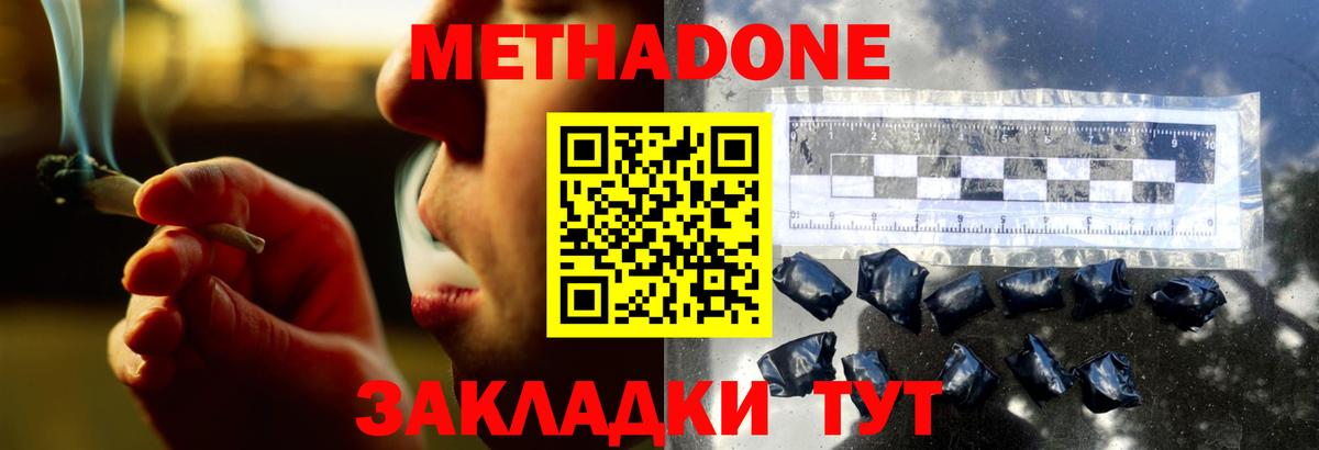 МЕТАДОН methadone Нальчик